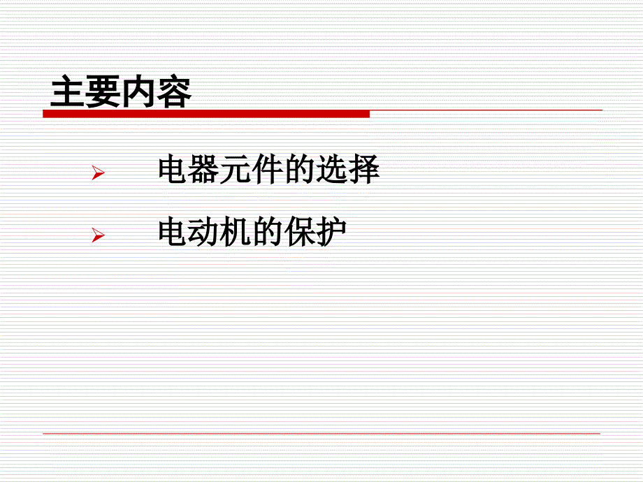 电机与拖动第九章_第2页