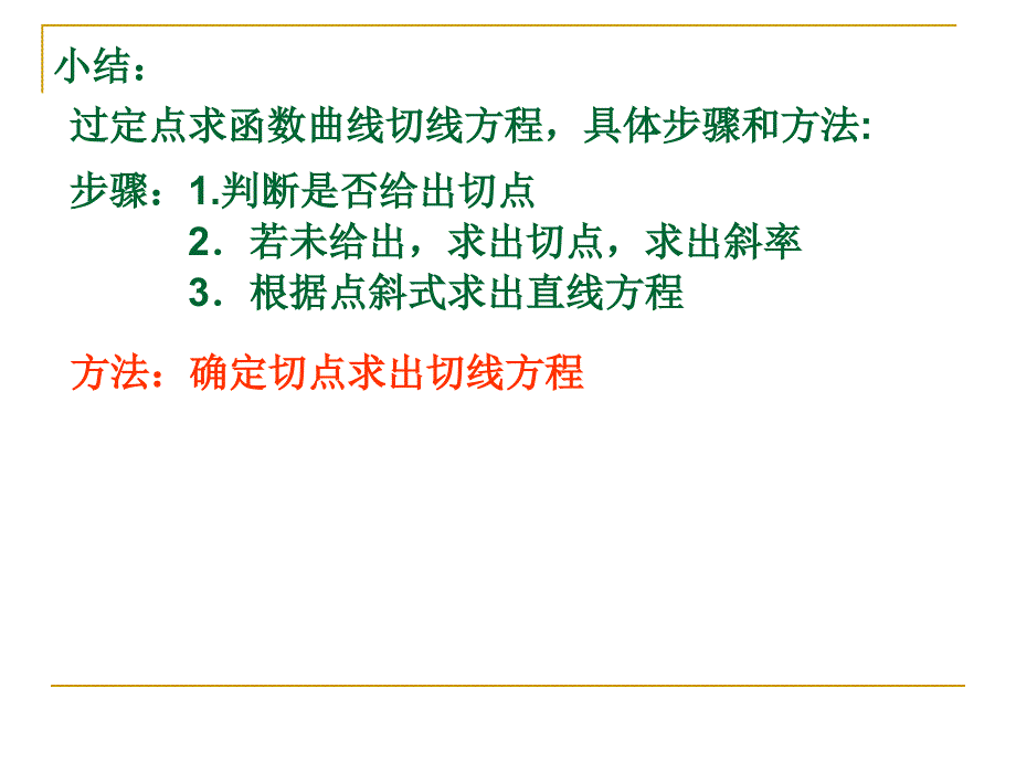 导数在求曲线切线方程的应用_第3页