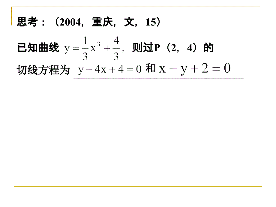 导数在求曲线切线方程的应用_第4页