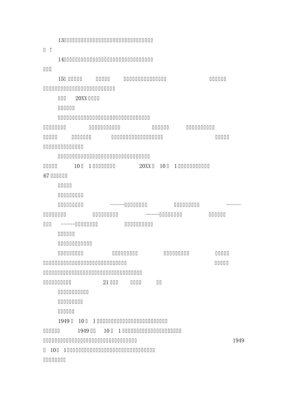 20XX国庆节手抄报字少清楚图片大全与文字资料内容_第5页