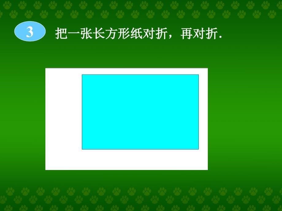 四年级数学认识几分之一1人教版_第5页