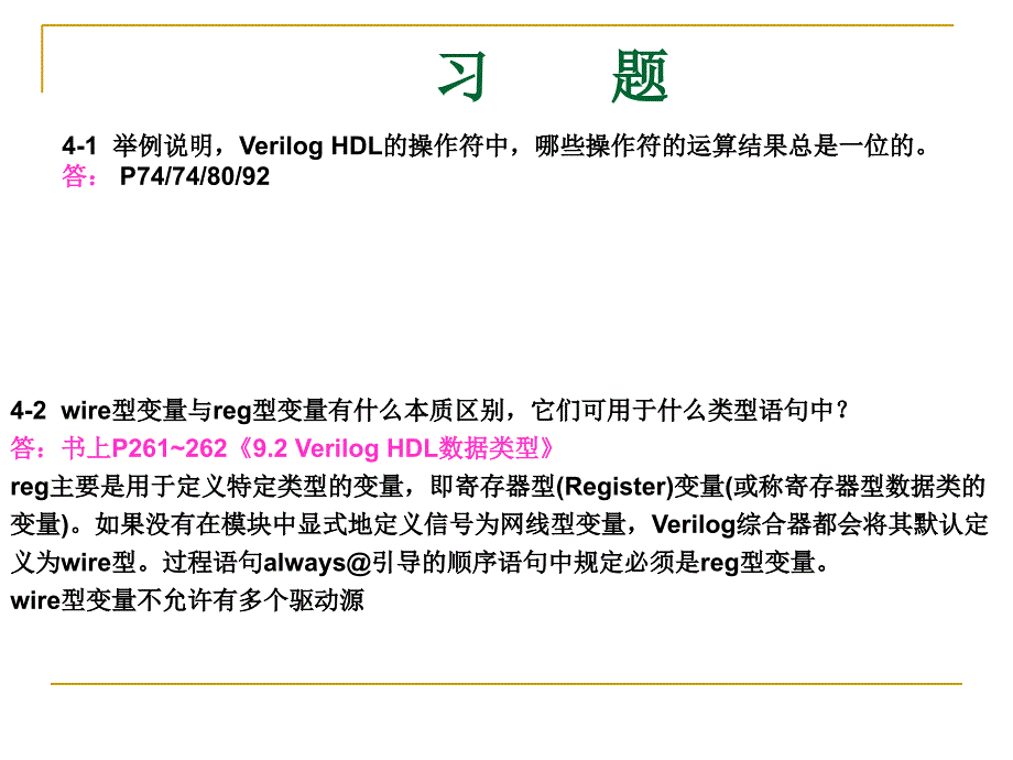 EDA技术与VerilogHDL潘松第四章与第六章课后习题答案_第2页