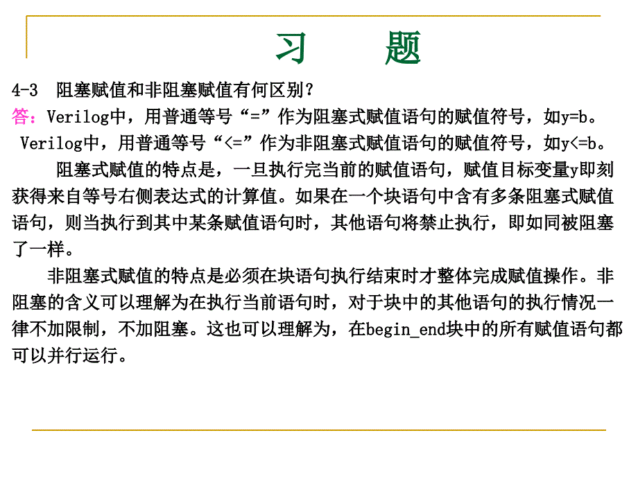 EDA技术与VerilogHDL潘松第四章与第六章课后习题答案_第3页