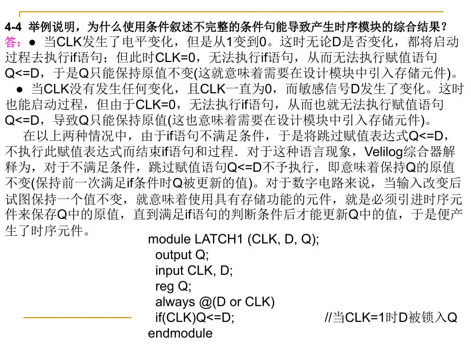 EDA技术与VerilogHDL潘松第四章与第六章课后习题答案_第4页