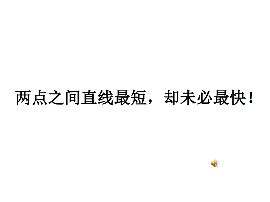 两点之间_第1页