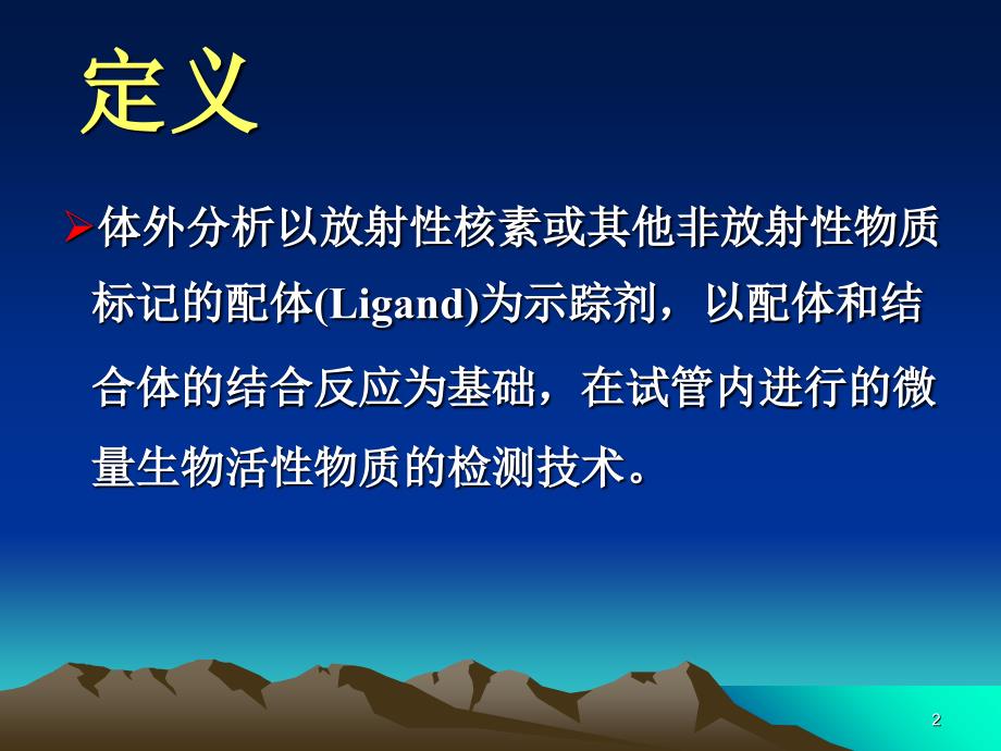 医学超级全核医学第六章_第2页