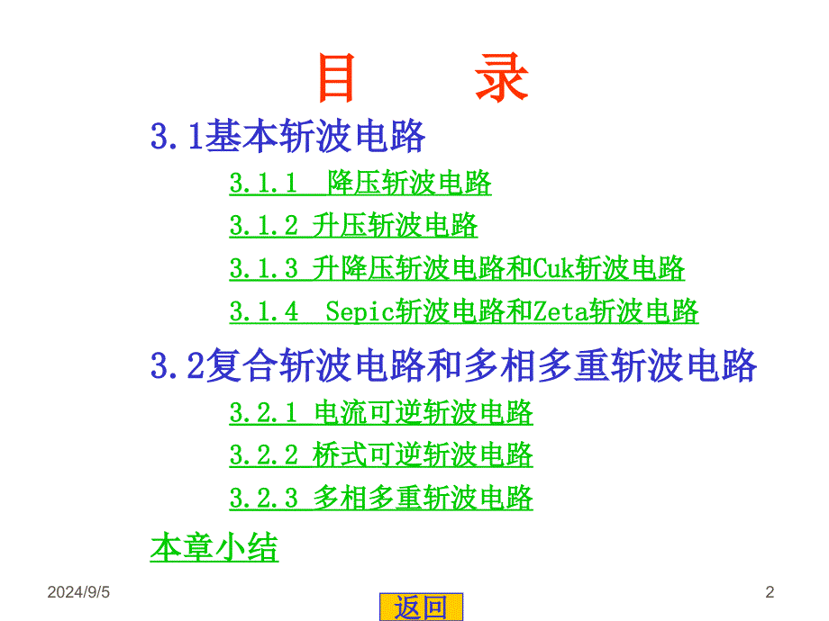 直流斩波电路教学课件PPT1_第2页