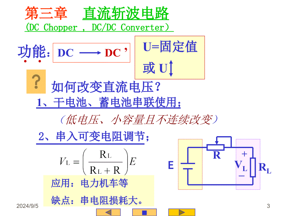 直流斩波电路教学课件PPT1_第3页