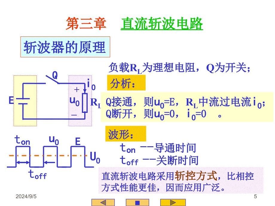 直流斩波电路教学课件PPT1_第5页