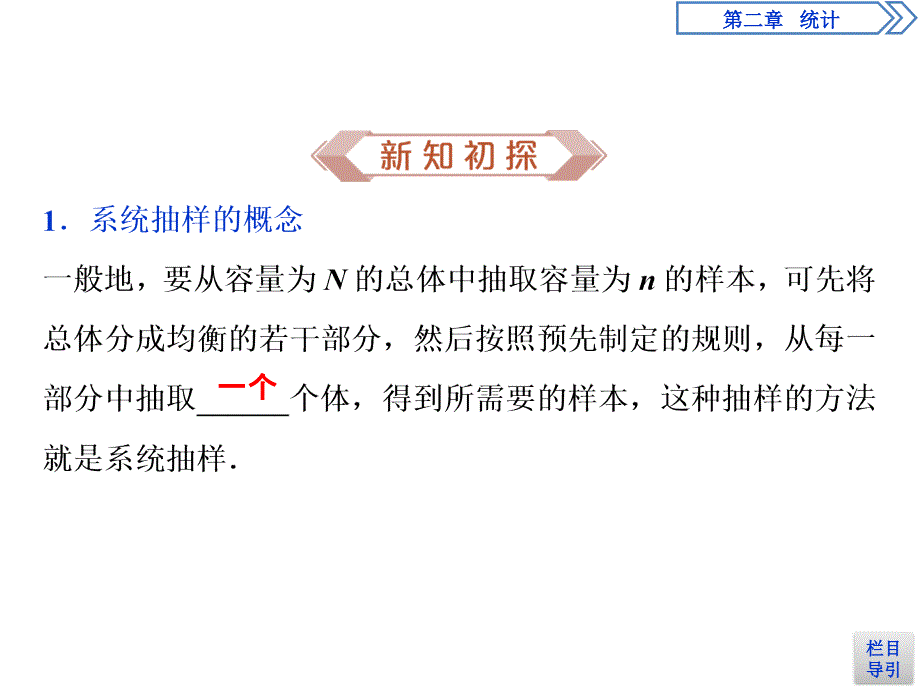 数学人教A必修三新一线同步课件：2.1.2　系统抽样_第4页