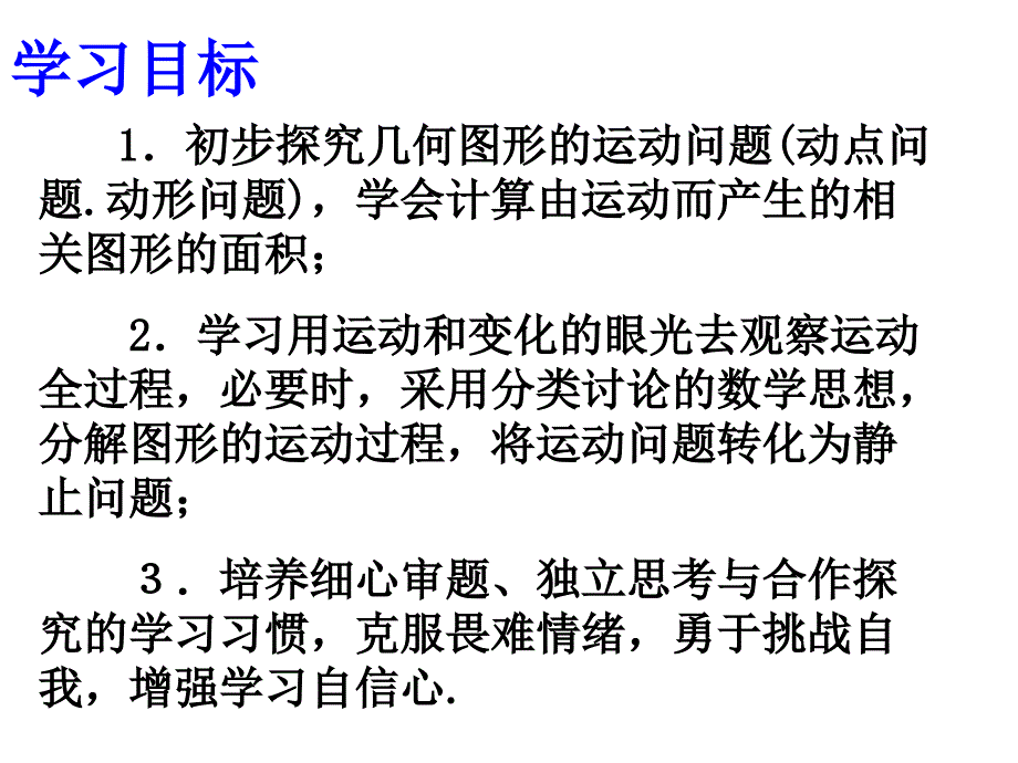 四边形中的运动问题_第2页