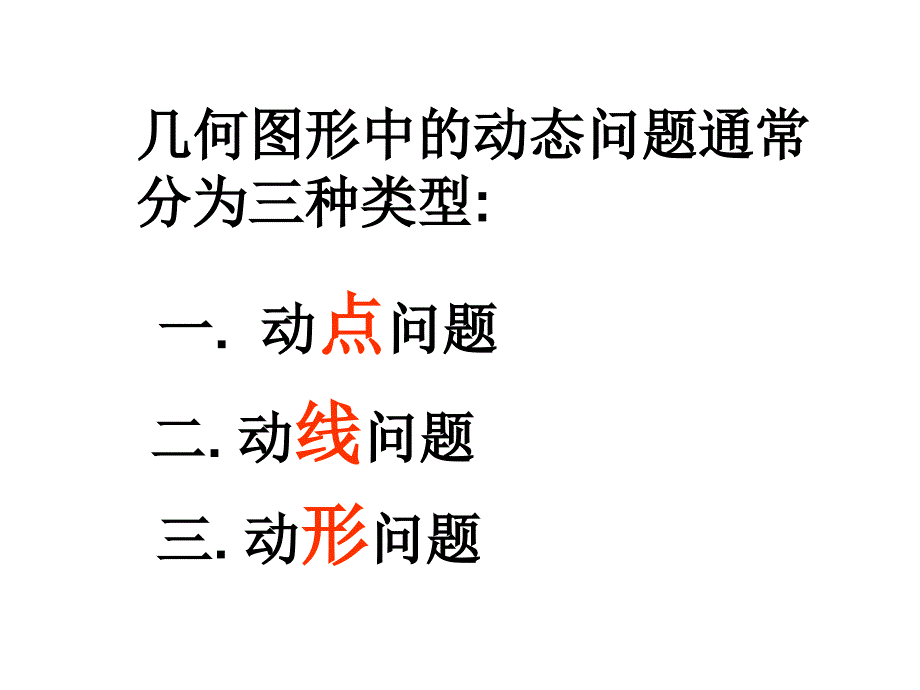 四边形中的运动问题_第3页