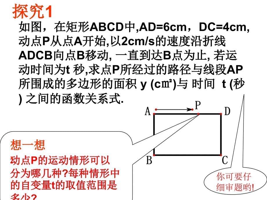 四边形中的运动问题_第5页