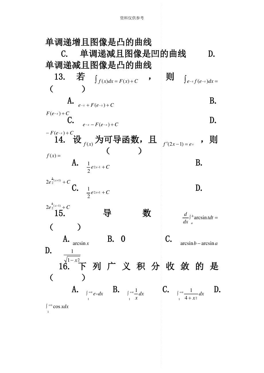 河南专升本高数真题模拟_第5页