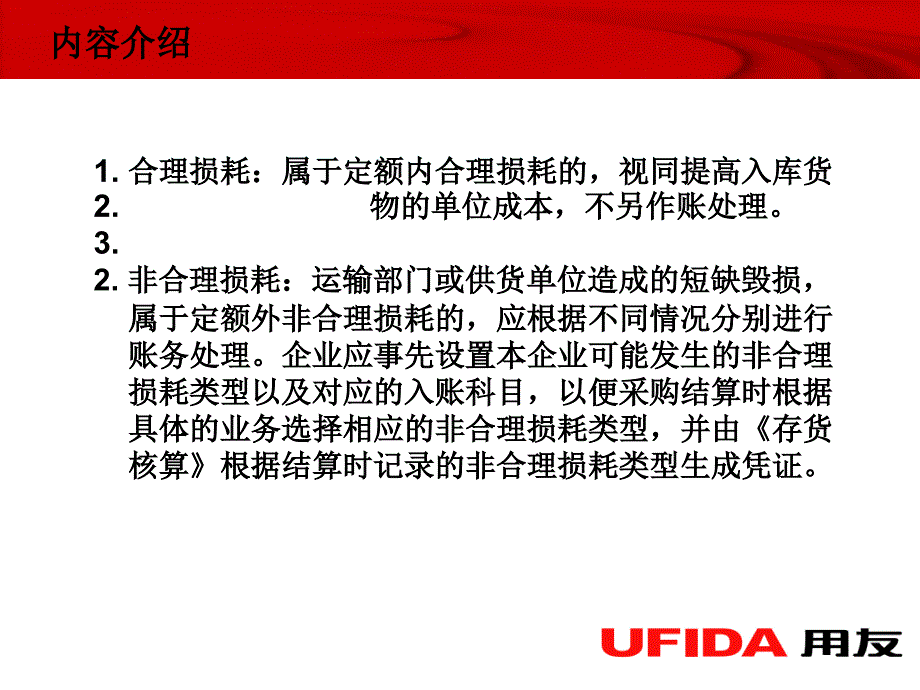 U8合理损耗与非合理损耗的应用流程_第2页