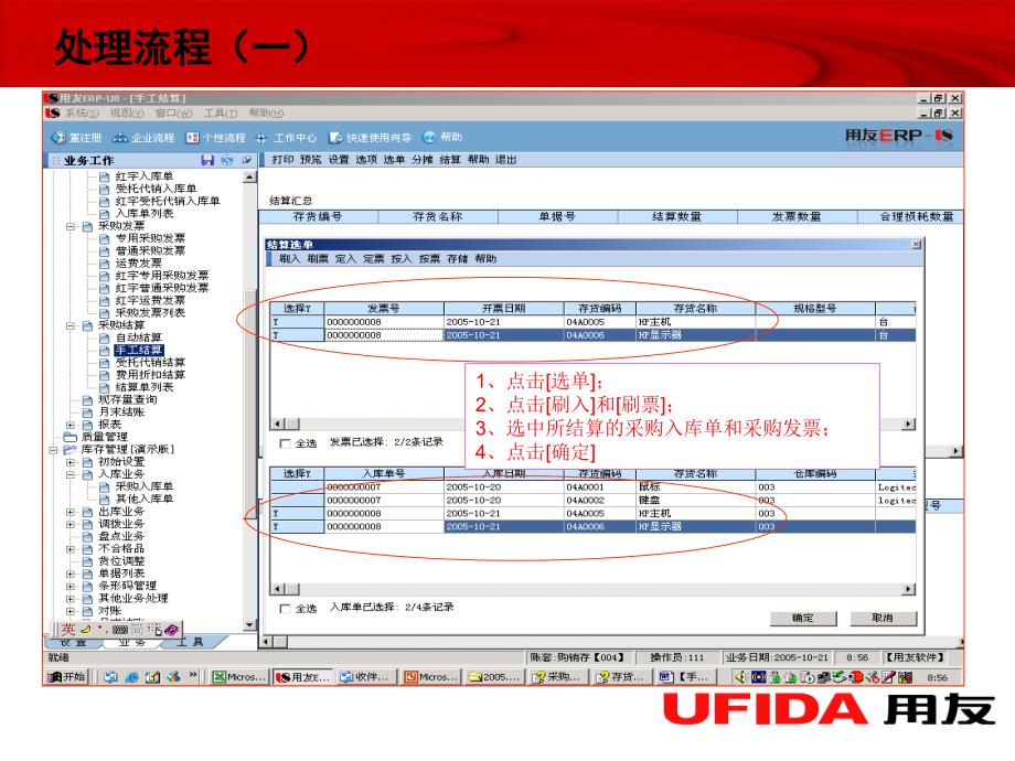 U8合理损耗与非合理损耗的应用流程_第4页