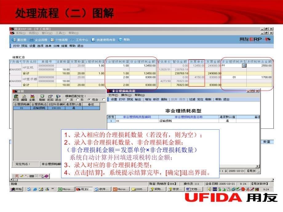 U8合理损耗与非合理损耗的应用流程_第5页