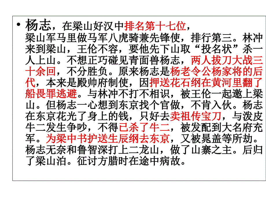 智取生辰纲施耐庵课件_第3页