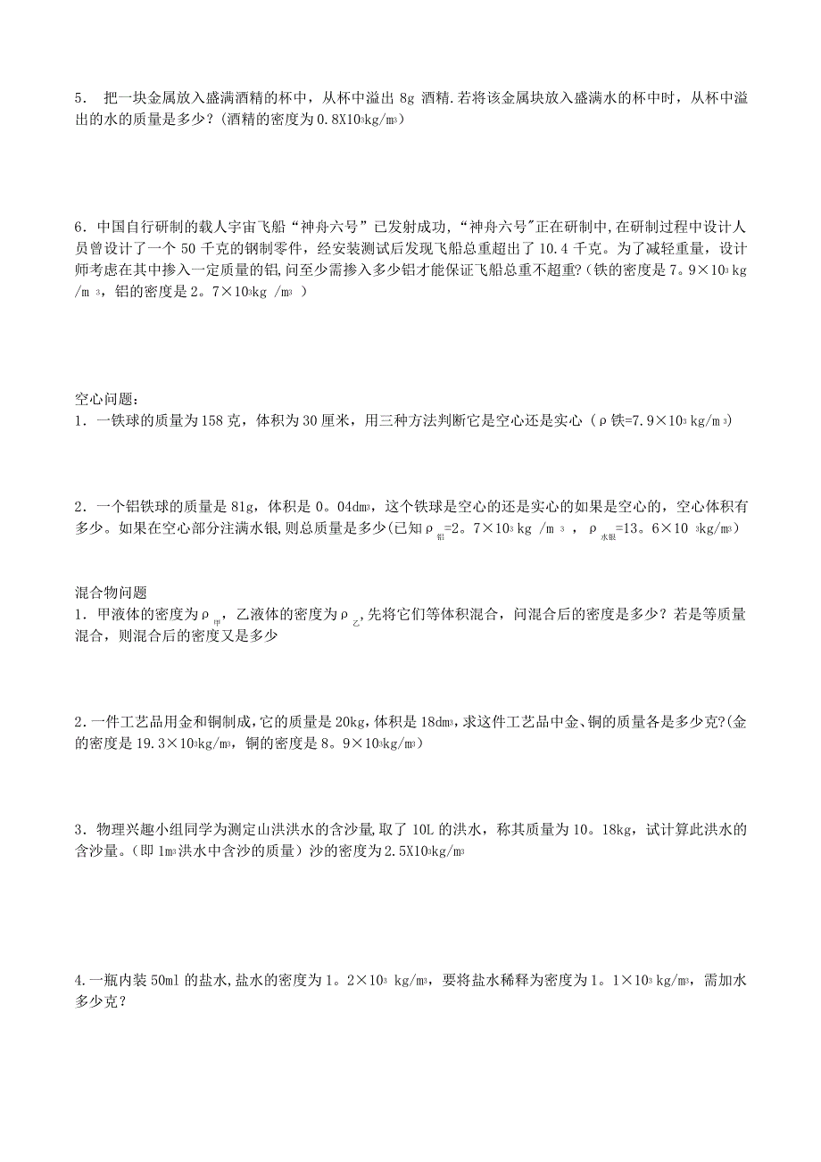 2017人教版八年级物理上册第6章质量密度的应用题类型_第2页