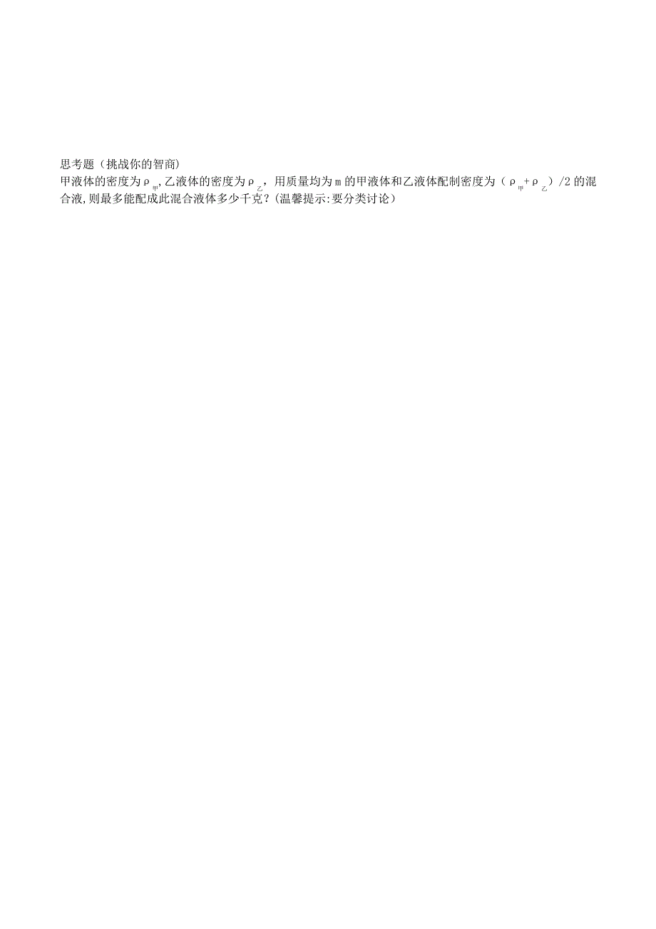 2017人教版八年级物理上册第6章质量密度的应用题类型_第3页