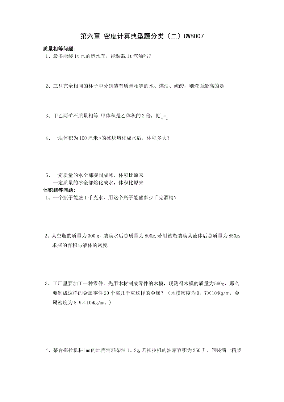 2017人教版八年级物理上册第6章质量密度的应用题类型_第4页