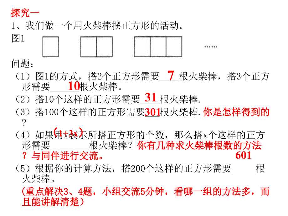 3.1字母表示数_第4页