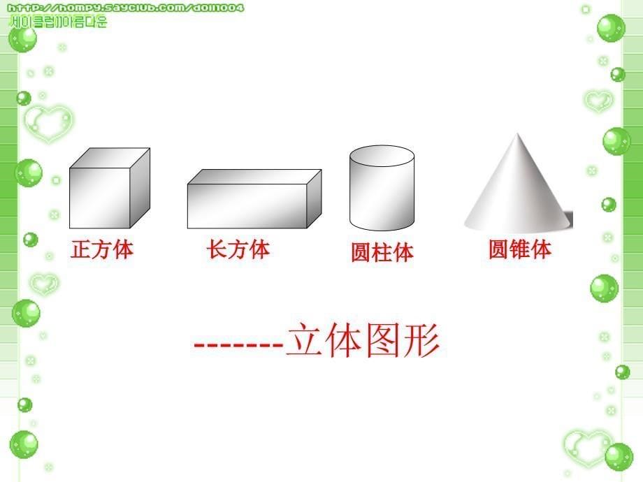 人教版六年级数学上册第四单元第二课时_圆的对称性(例3)_第5页