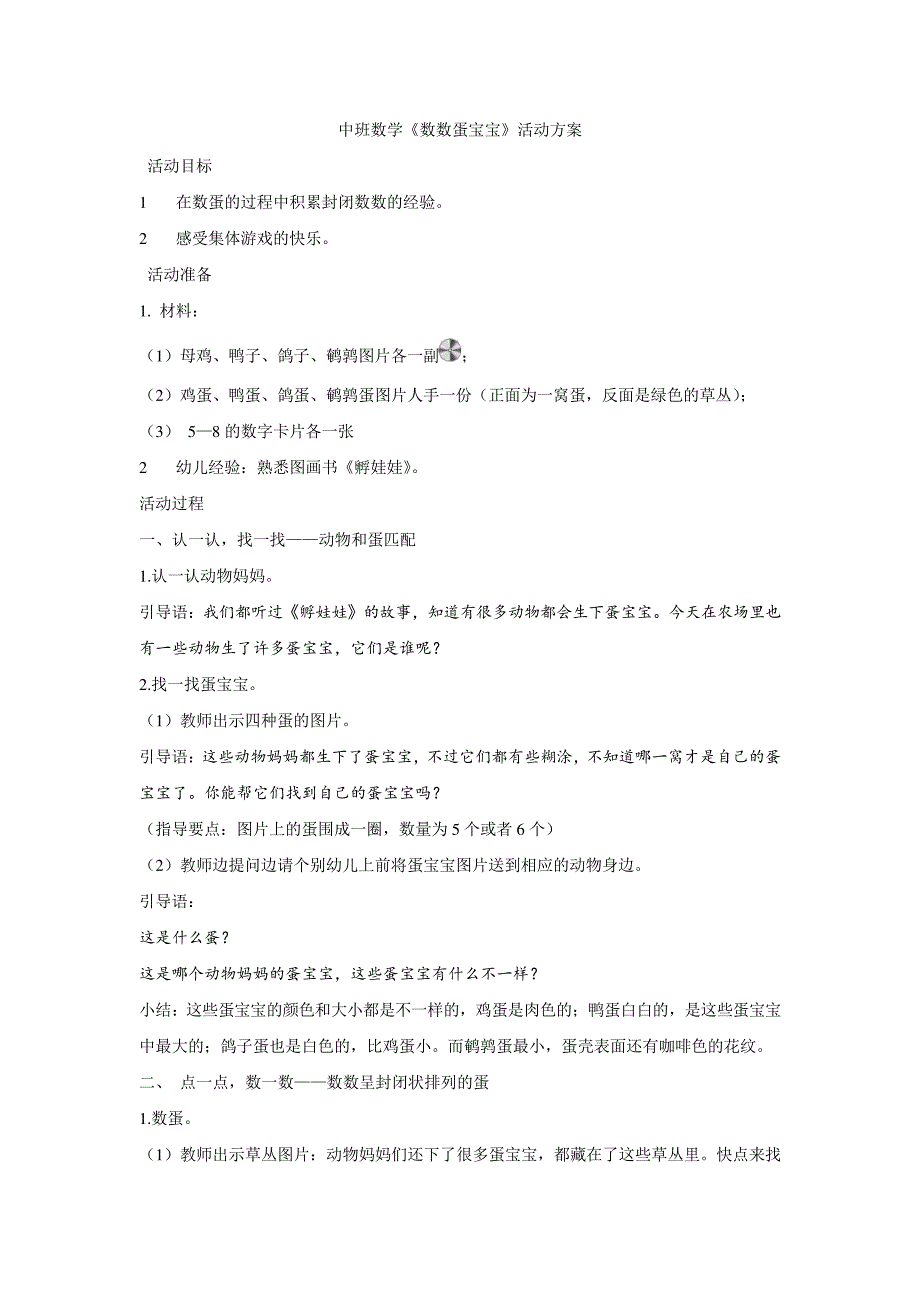 中班数学-数数蛋宝宝_第1页
