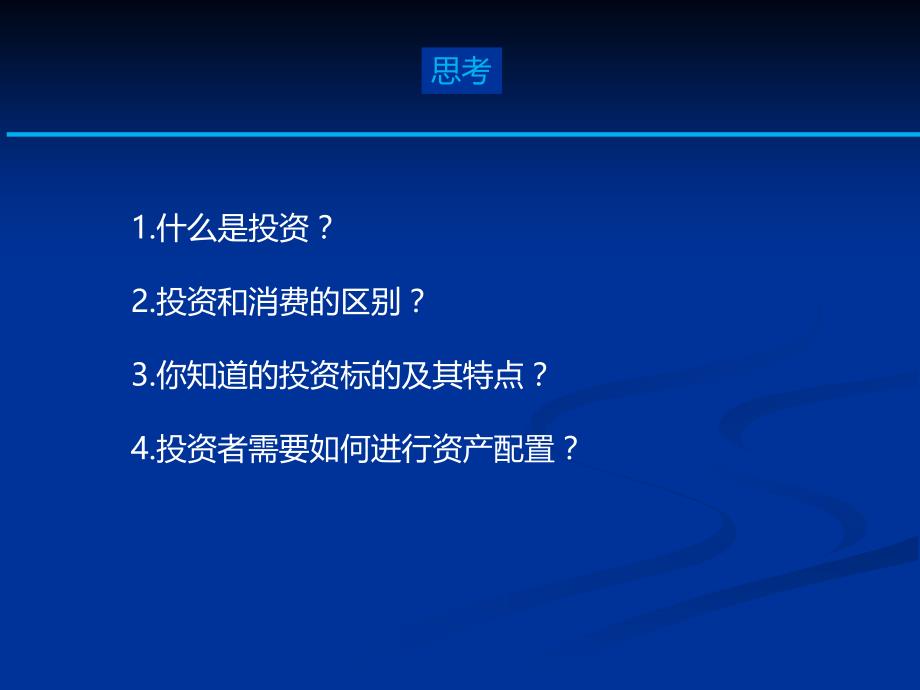 投资组合管理.ppt_第3页