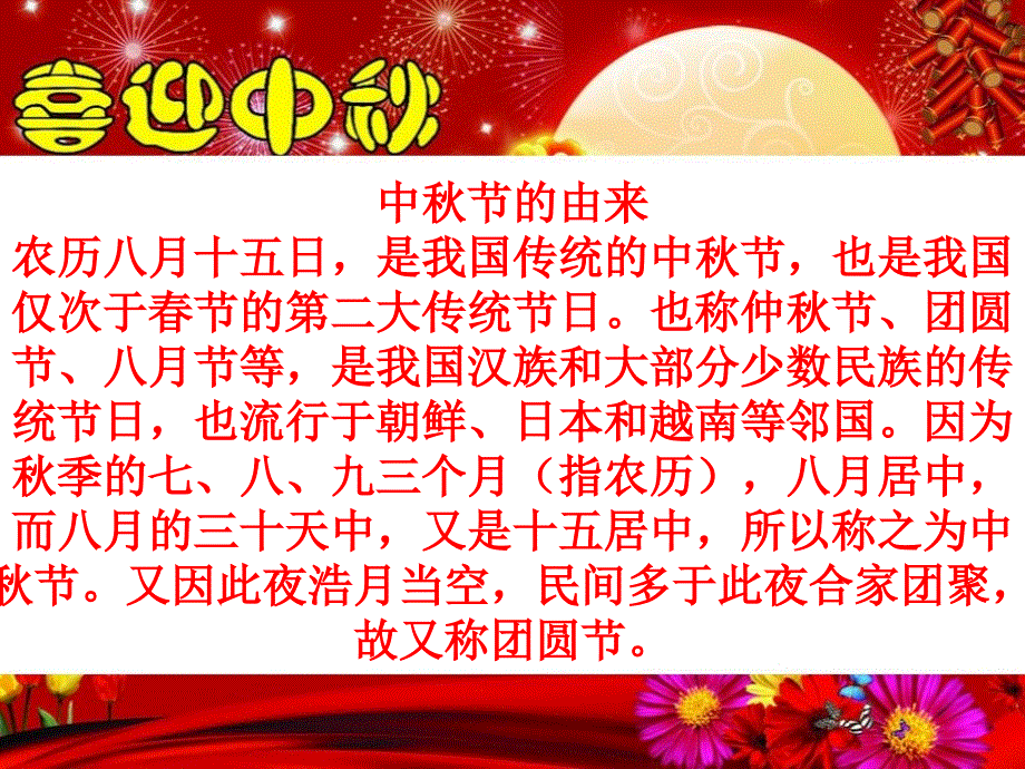 喜迎中节PPT课件模板_第3页