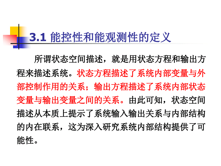 第3章系统的能控性和能观测性_第2页