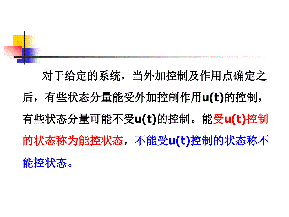 第3章系统的能控性和能观测性_第4页