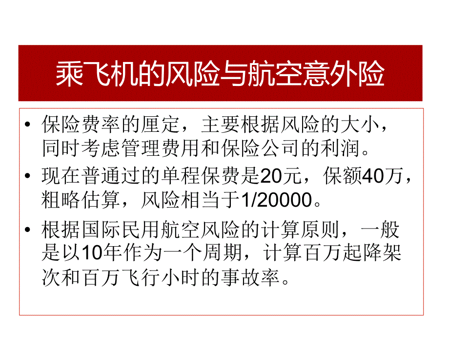 1.数据与统计学_第3页