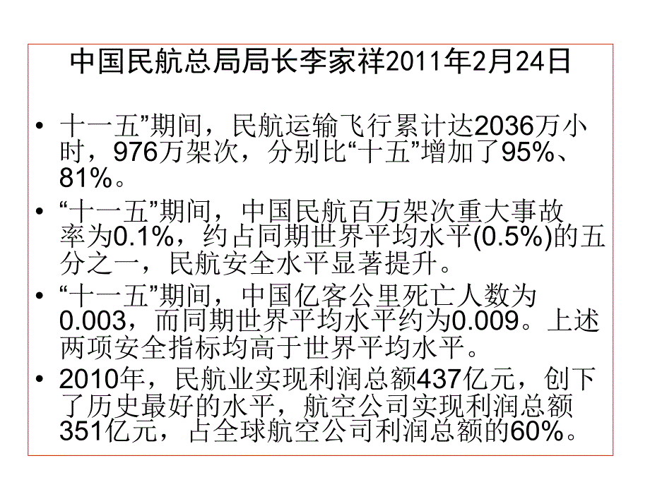 1.数据与统计学_第4页