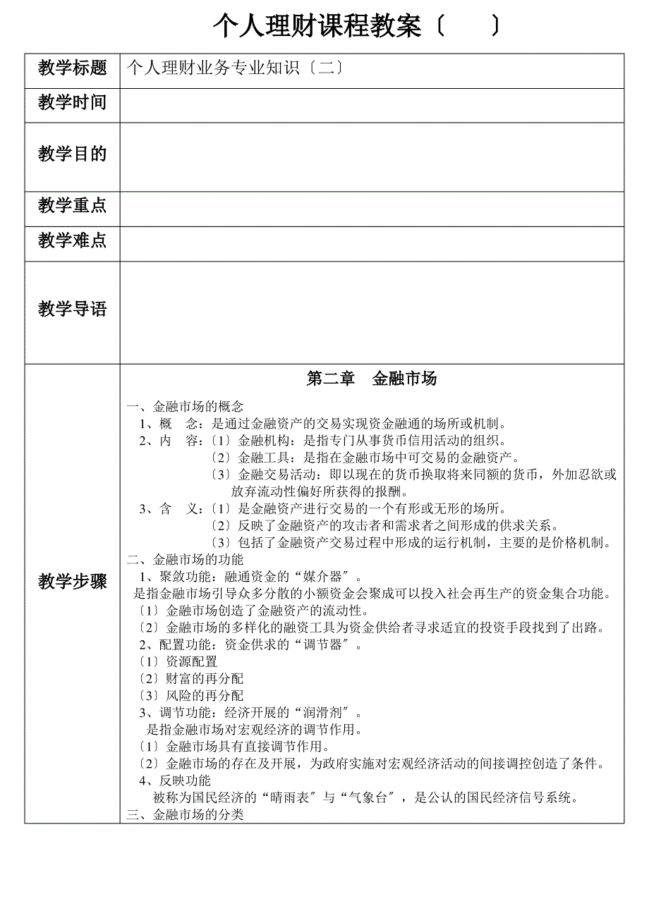 个人理财教案(2021年)_第4页