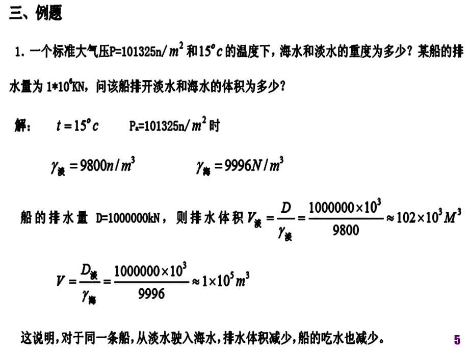 流体力学结复习_第5页