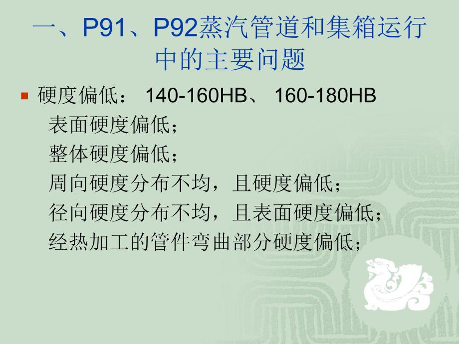 600MW等级火电机组金属材料_第3页