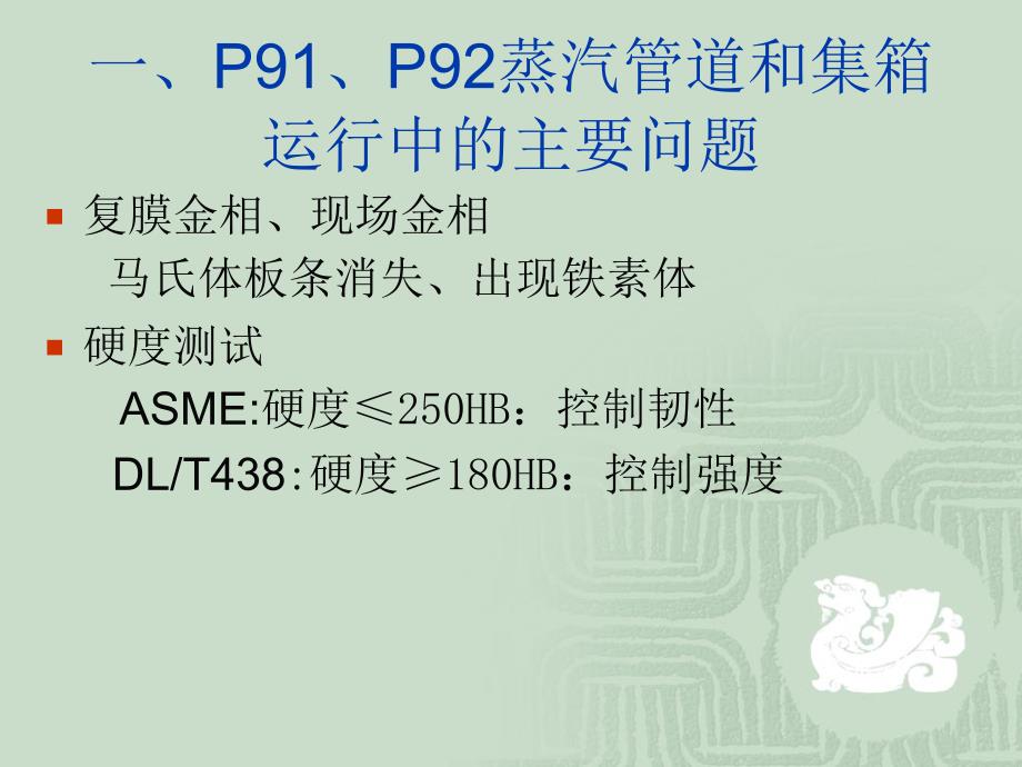 600MW等级火电机组金属材料_第4页