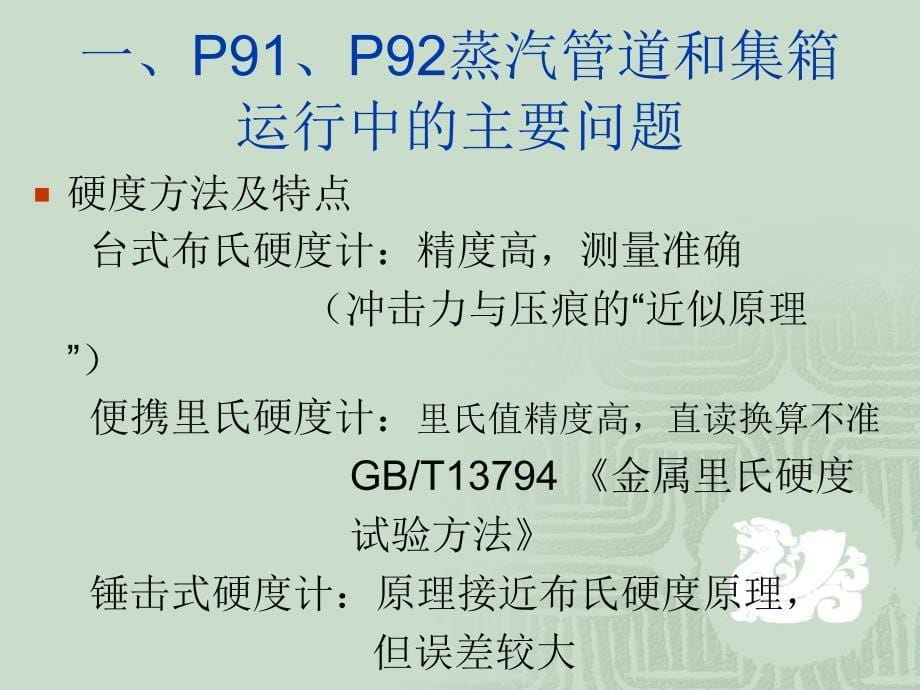 600MW等级火电机组金属材料_第5页