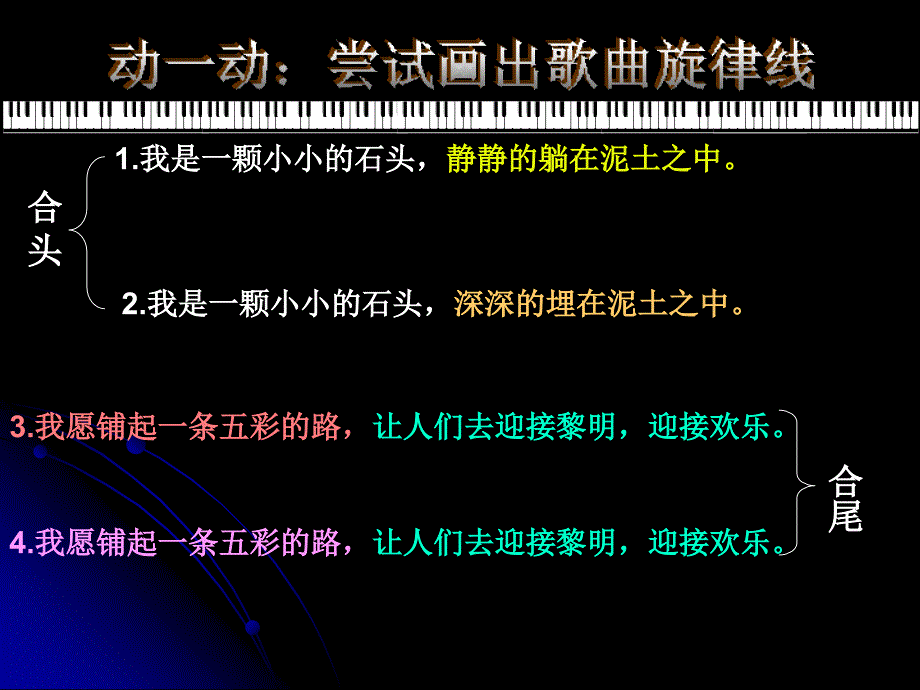 人音版音乐五上第2课雨花石课件1_第4页