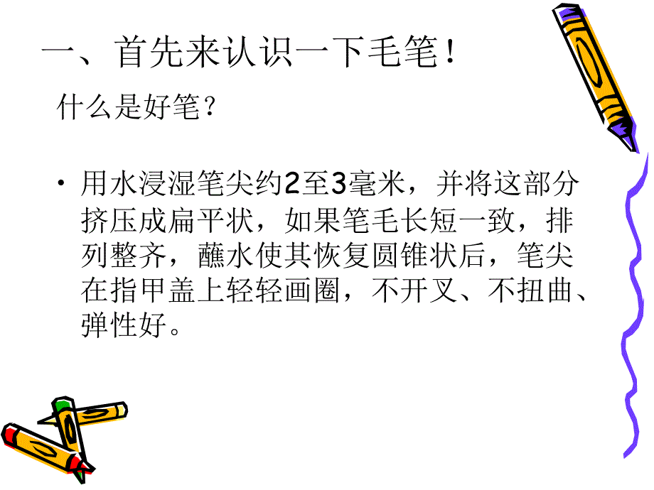 中学生书法教程_第2页