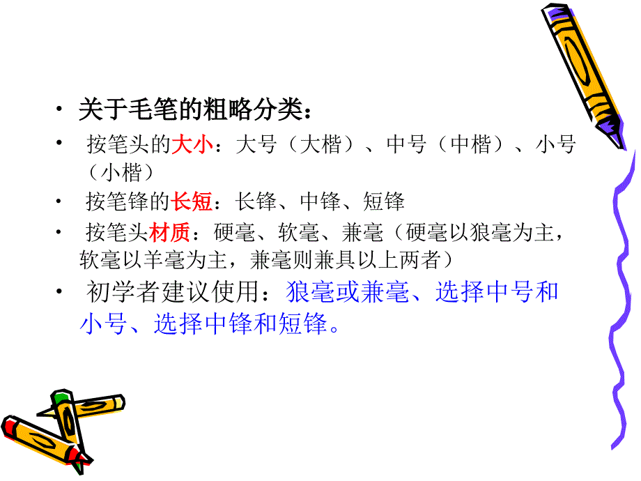 中学生书法教程_第3页