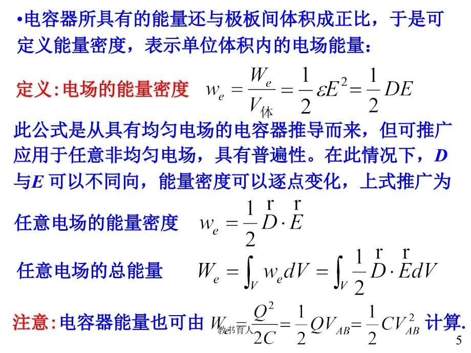 静电场的能量【教育知识】_第5页