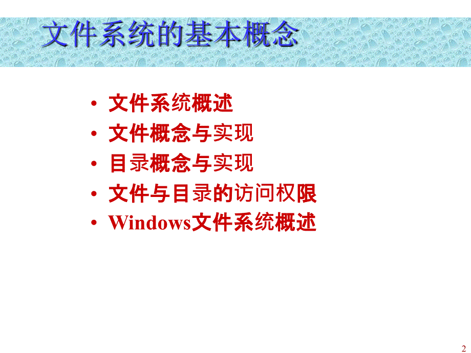 Windows操作系统文件系统_第2页