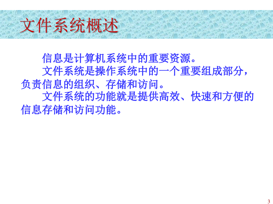 Windows操作系统文件系统_第3页