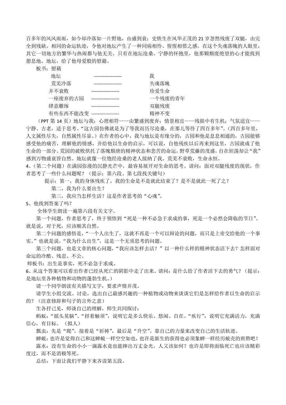 《我与地坛》优秀教案课程_第2页