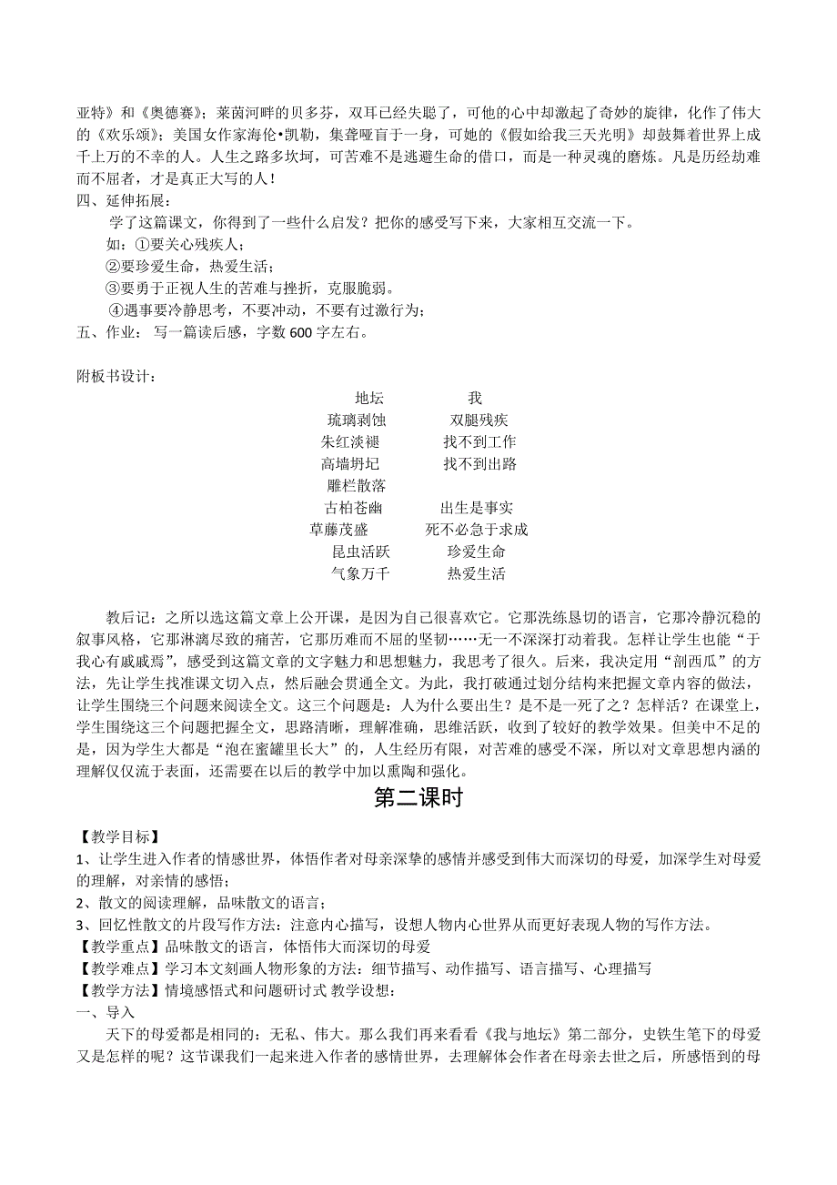 《我与地坛》优秀教案课程_第4页