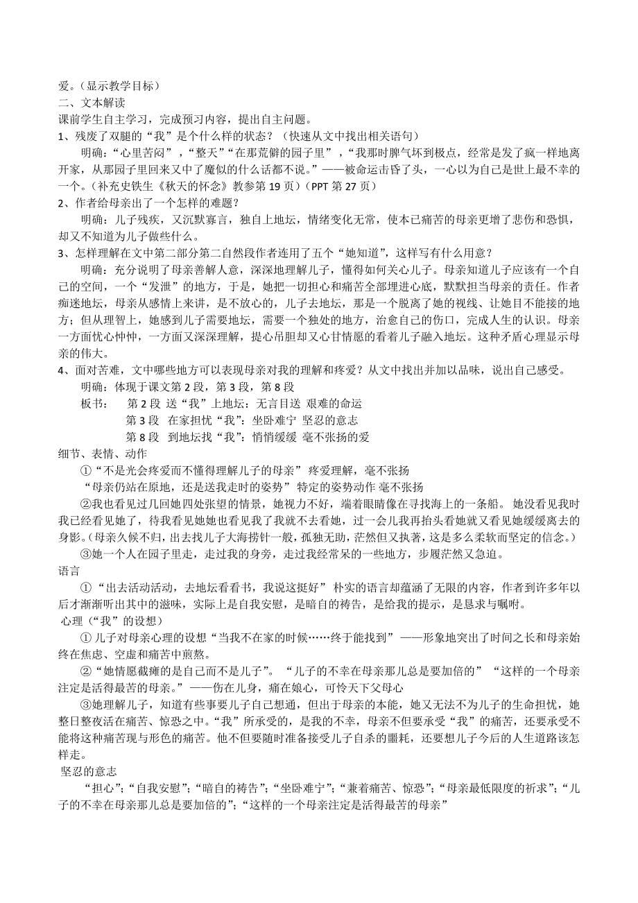 《我与地坛》优秀教案课程_第5页