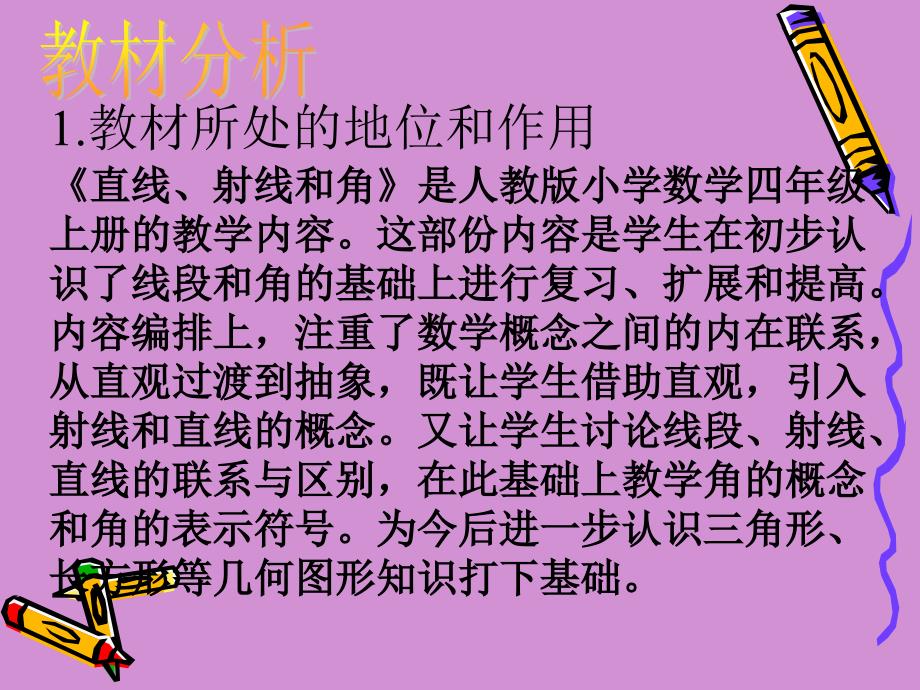 四年级数学直线、射线和角PPT_第3页