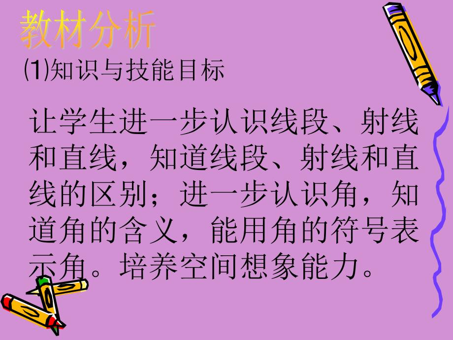 四年级数学直线、射线和角PPT_第4页